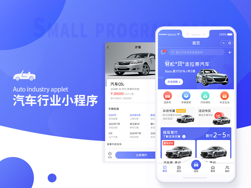 汽車(chē)行業(yè)小程序