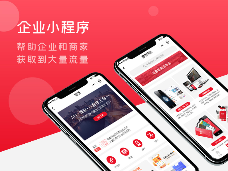 企業(yè)小程序開(kāi)發(fā)
