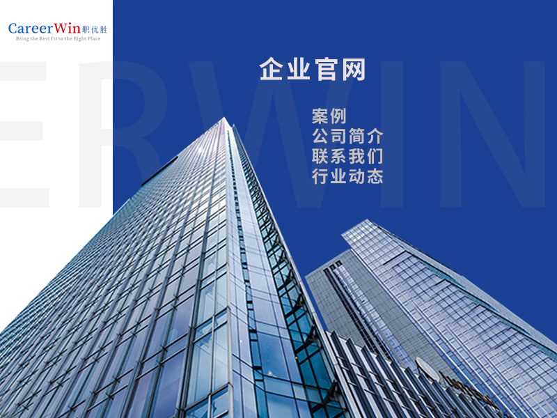 職優(yōu)勝官網(wǎng)開(kāi)發(fā)
