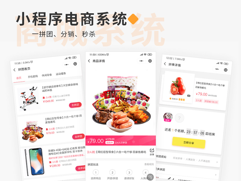小程序電商系統(tǒng)