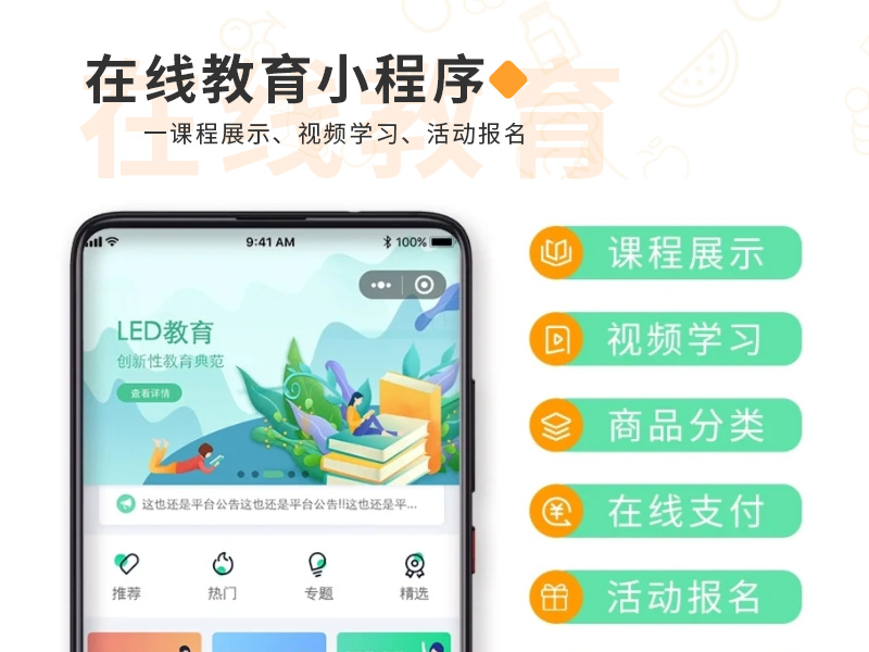 在線(xiàn)教育小程序開(kāi)發(fā)