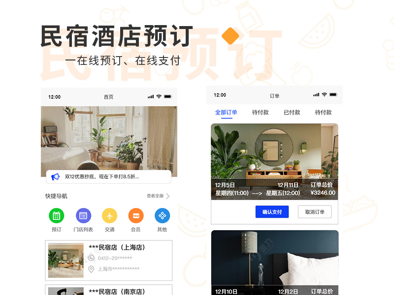 民宿酒店預(yù)訂